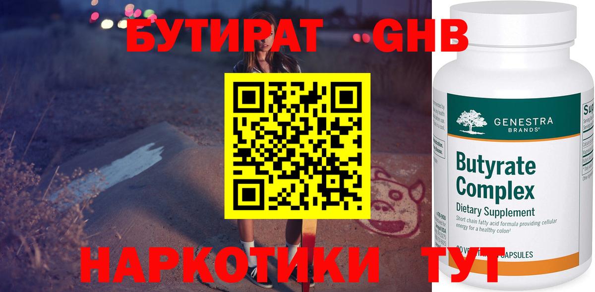 Белореченск  Бутират оксибутират  Вход с VPN 