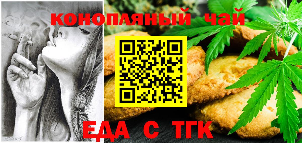Печенье с ТГК марихуана  Вход с VPN  Белореченск 
