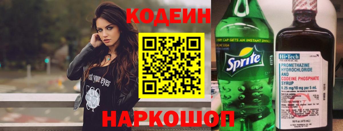 Кодеин Purple Drank  Вход с VPN  что такое наркотик  Кодеиновый сироп Lean напиток Lean (лин)  Белореченск 