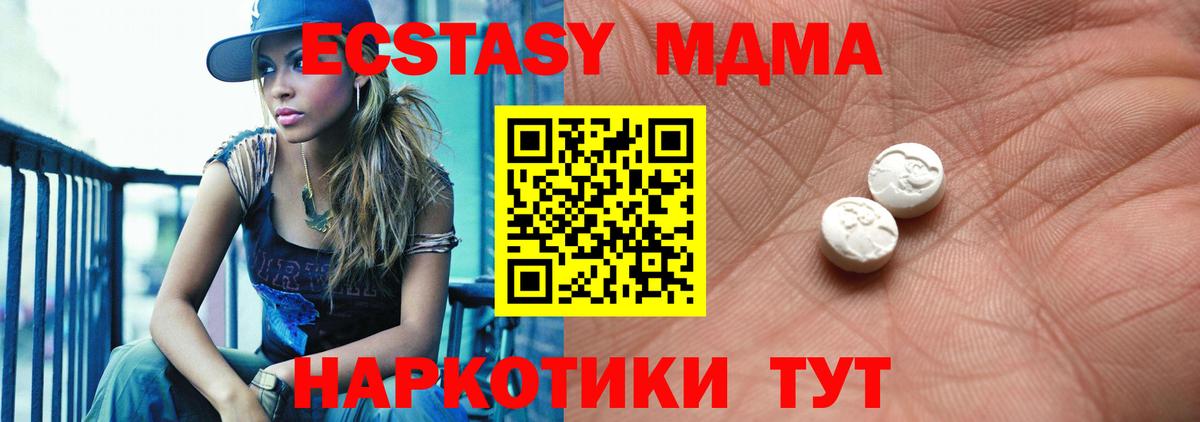 Белореченск  Ecstasy MDMA  где найти наркотики  Вход с VPN 
