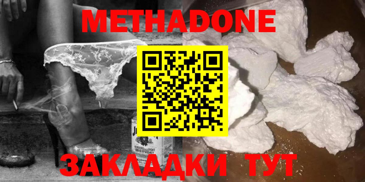 Метадон мёд Белореченск