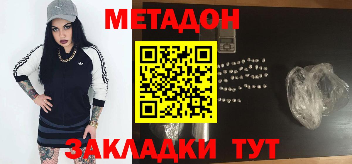 МЕТАДОН белоснежный  Вход с VPN  Метадон мёд  Белореченск 