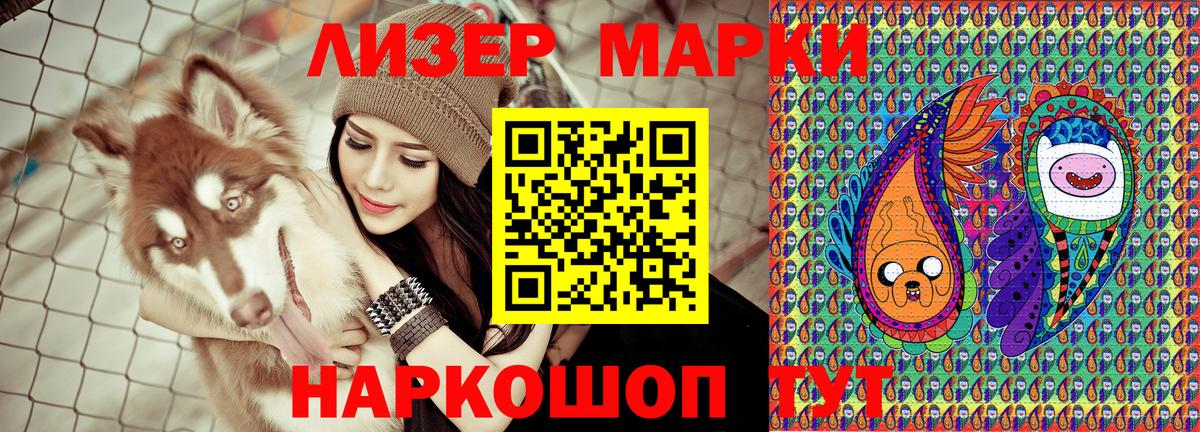 Марки N-bome  Марки 25I-NBOMe 1500мкг  Вход с VPN  Марки 25I-NBOMe 1500мкг  Белореченск 